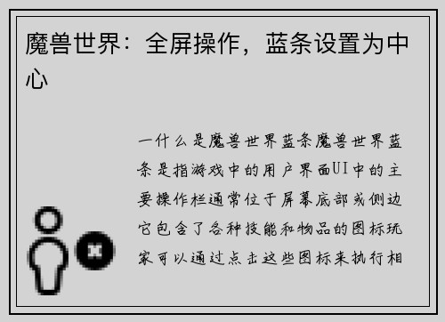 魔兽世界：全屏操作，蓝条设置为中心