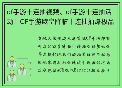cf手游十连抽视频、cf手游十连抽活动：CF手游欧皇降临十连抽抽爆极品史诗