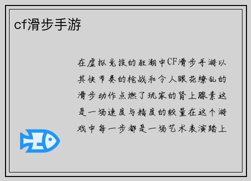 cf滑步手游